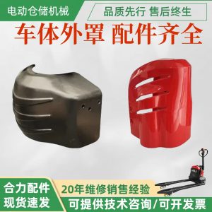 Nắp bảo vệ Motor xe nâng tay điện
