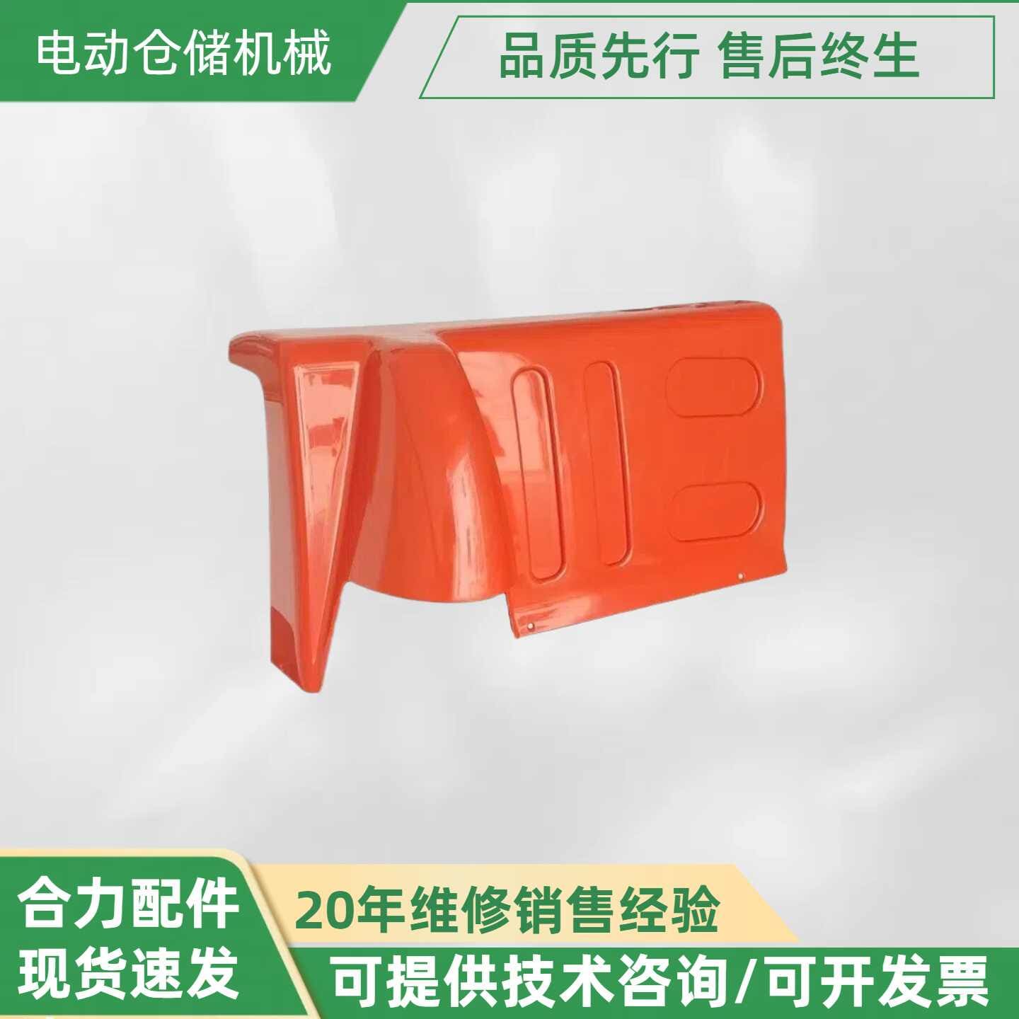 Tấm ốp bảo vệ xe nâng HELI CDD12J CDD15J