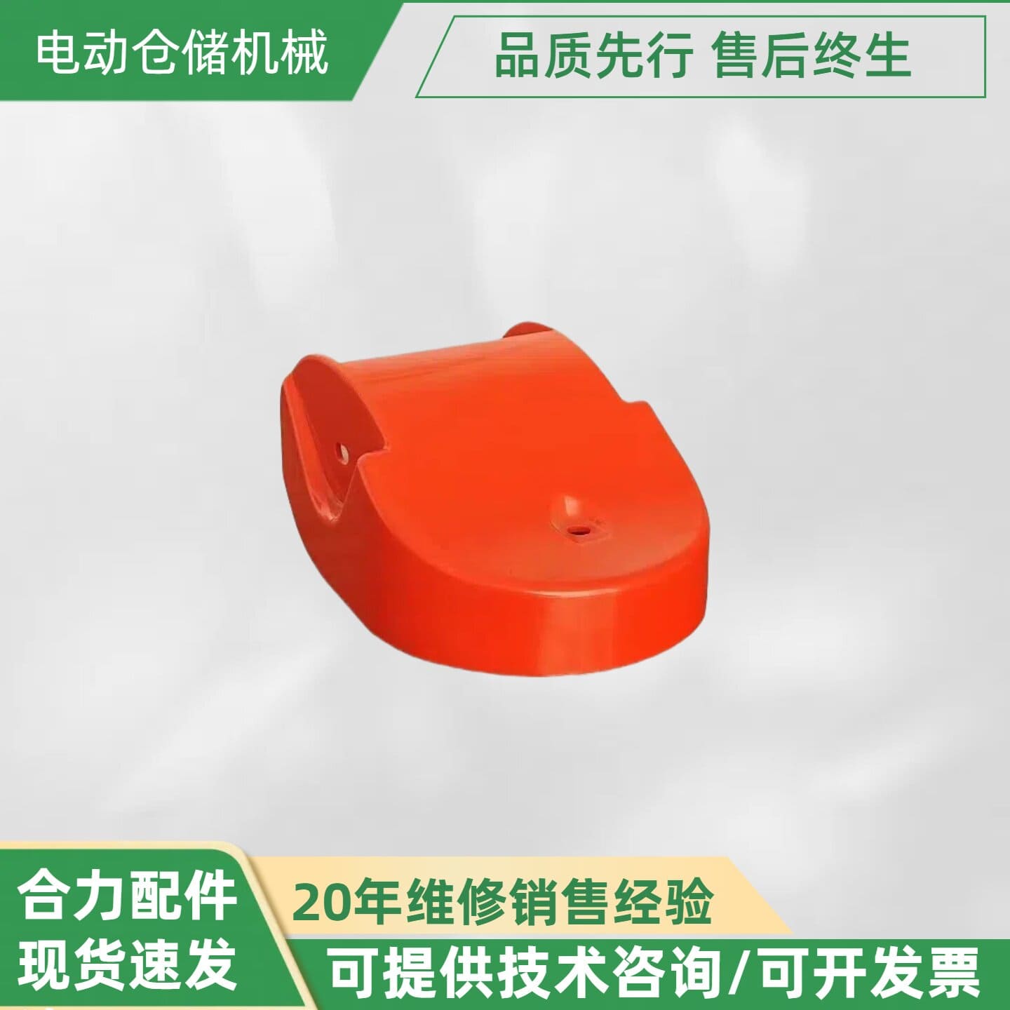 Tấm ốp bảo vệ xe nâng HELI CDD12J CDD15J