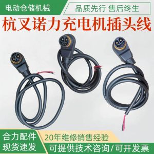 Phích cắm dây sạc xe nâng Noblelift