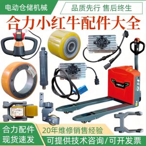 Phụ tùng linh kiện xe nâng HELI CBD20-ALIH