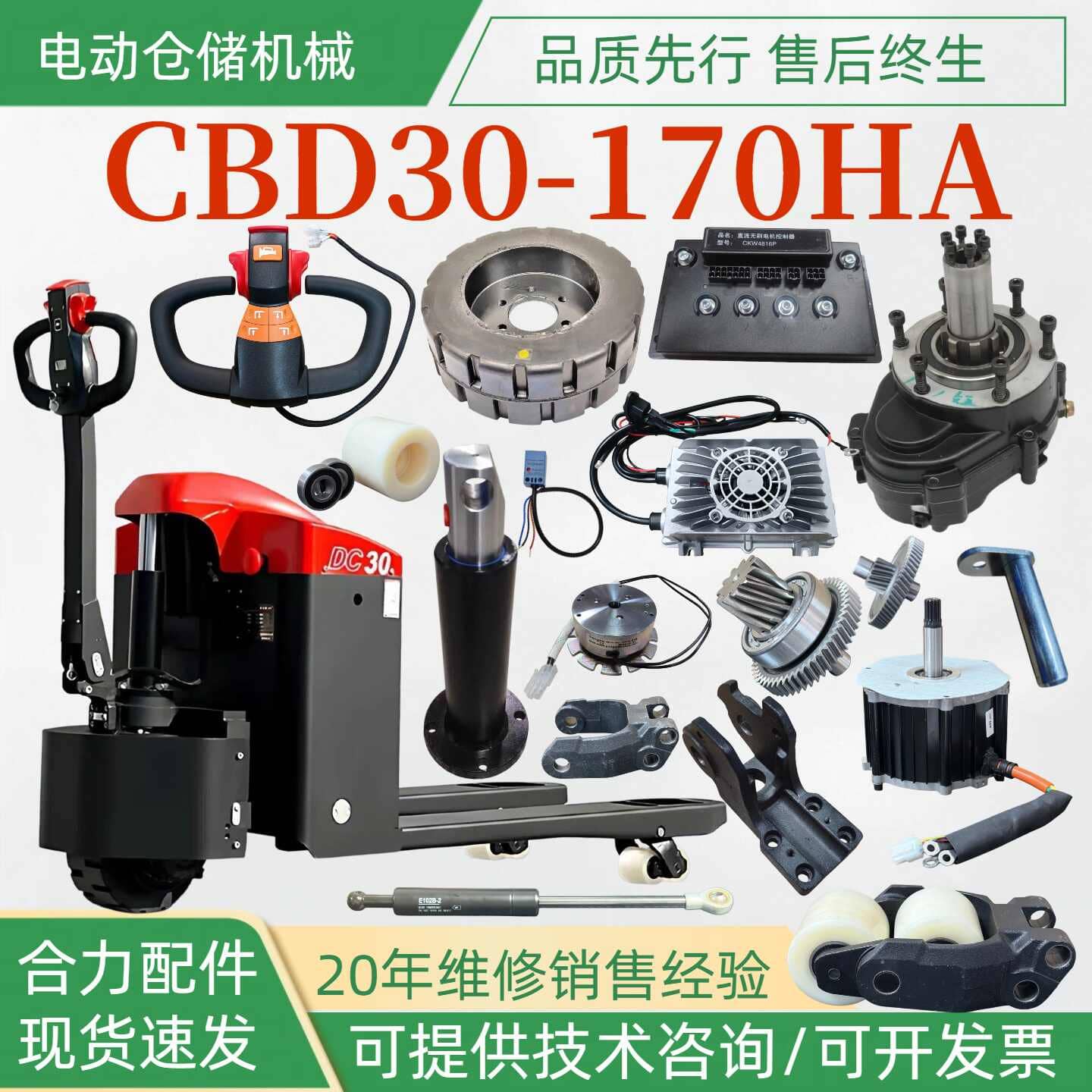 Phụ tùng xe nâng HELI CBD30-170HA