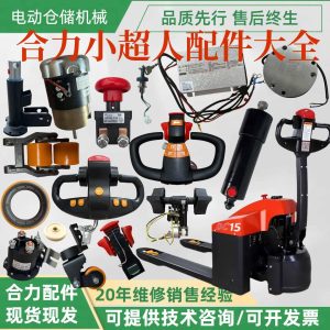 Phụ tùng xe nâng Heli CBD15-170H/HA