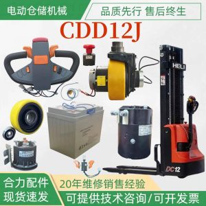 Phụ tùng xe nâng HELI CDD12J