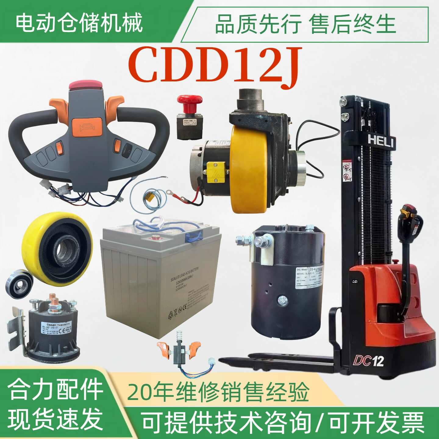 Phụ tùng xe nâng HELI CDD12J