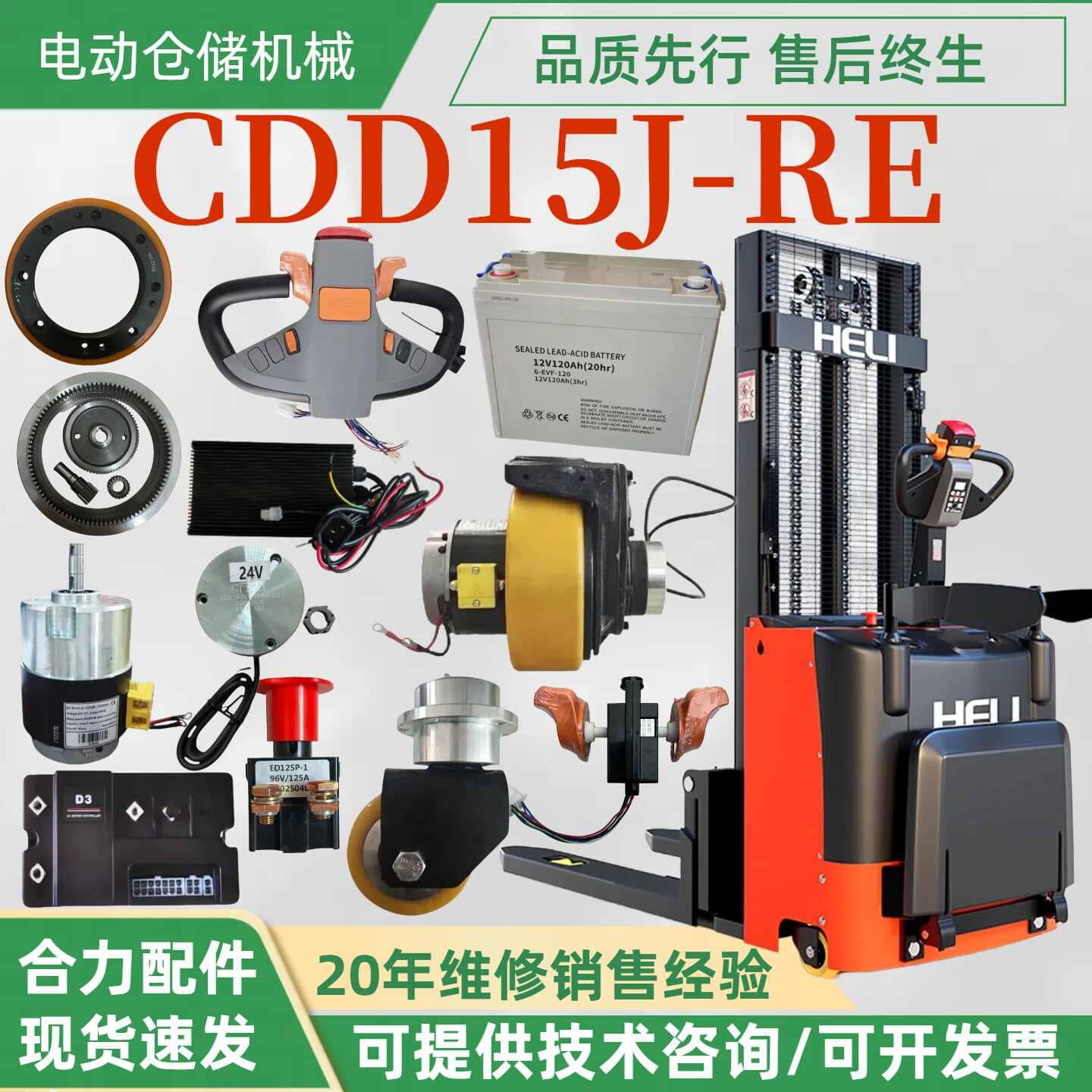 Phụ tùng xe nâng HELI CDD15J-RE