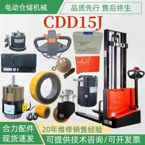 Phụ tùng xe nâng HELI CDD15J