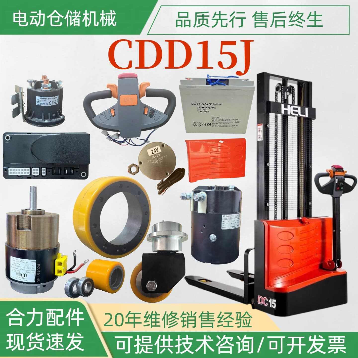 Phụ tùng xe nâng HELI CDD15J