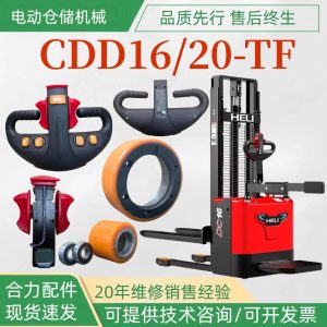 Phụ tùng xe nâng HELI CDD20-TF
