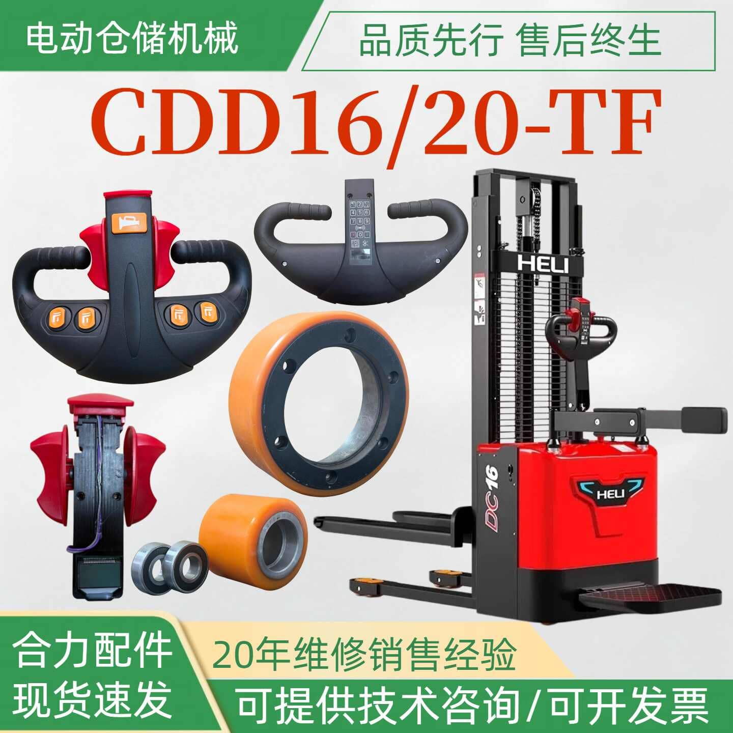 Phụ tùng xe nâng HELI CDD20-TF
