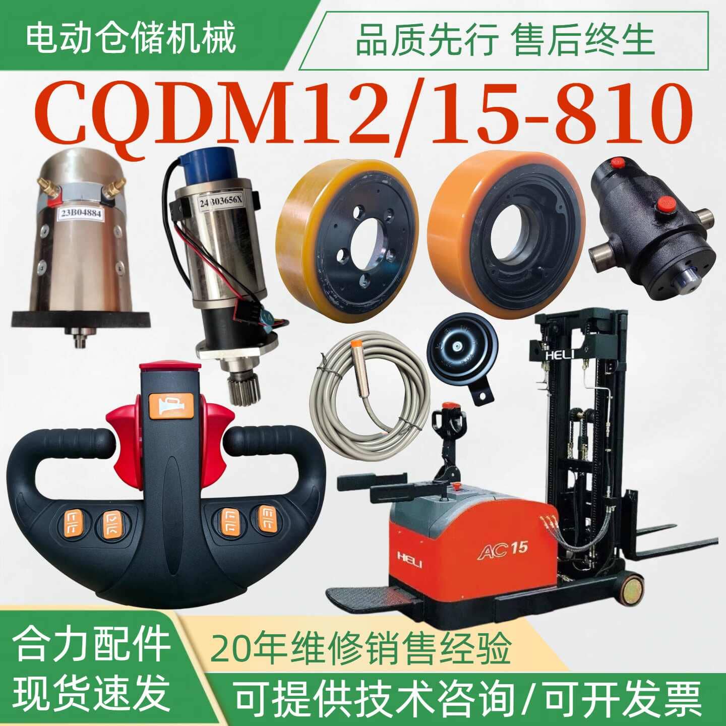 Phụ tùng xe nâng HELI CQDM15-810