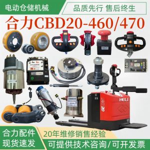 Phụ tùng xe nâng HELI CBD30-460 CDD20-D930
