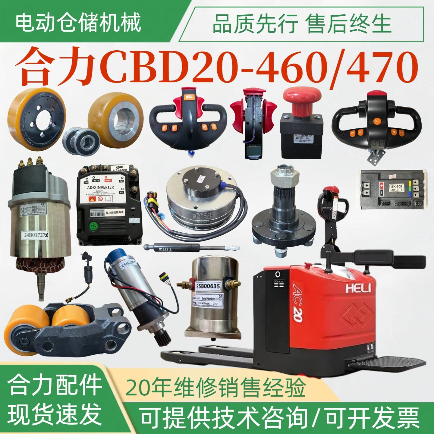 Phụ tùng xe nâng HELI CBD30-460, CDD20-D930