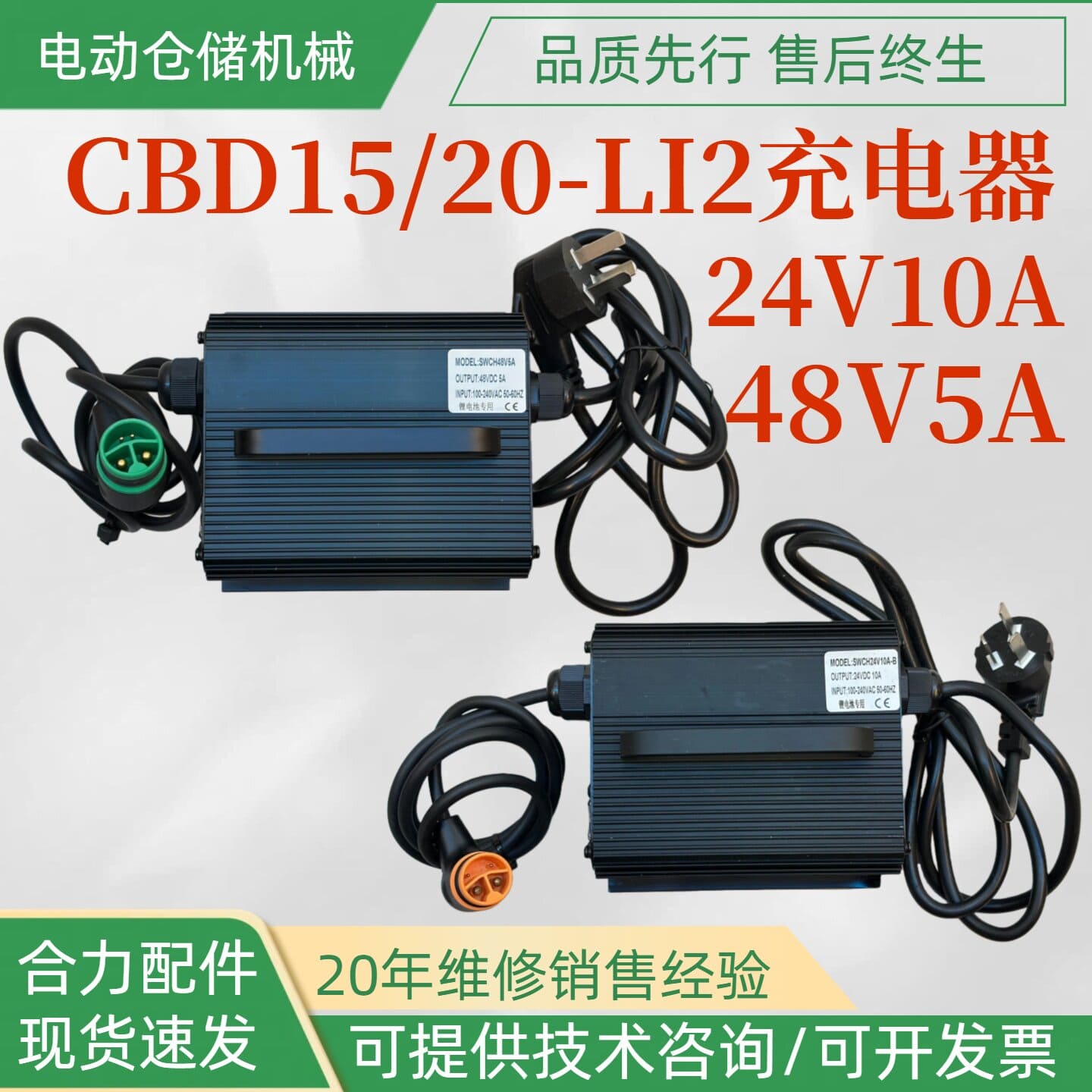Sạc xe nâng HELI CBD15/20-LI2 (24V10A, 48V5A)