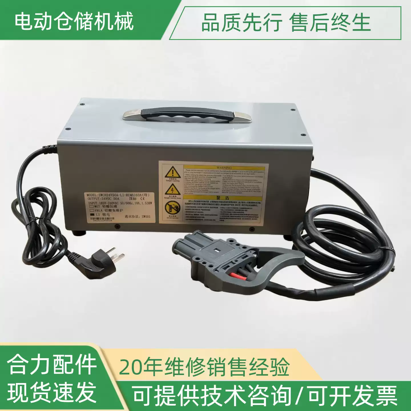 Sạc xe nâng HELI CBD30J-RLI (SWCH24V50A-LI-REMA160A)