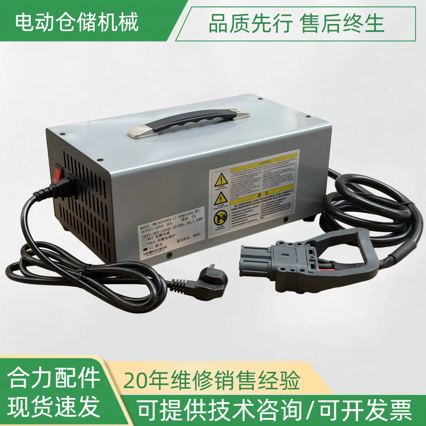 Sạc xe nâng HELI CBD30J-RLI (SWCH24V50A-LI-REMA160A)