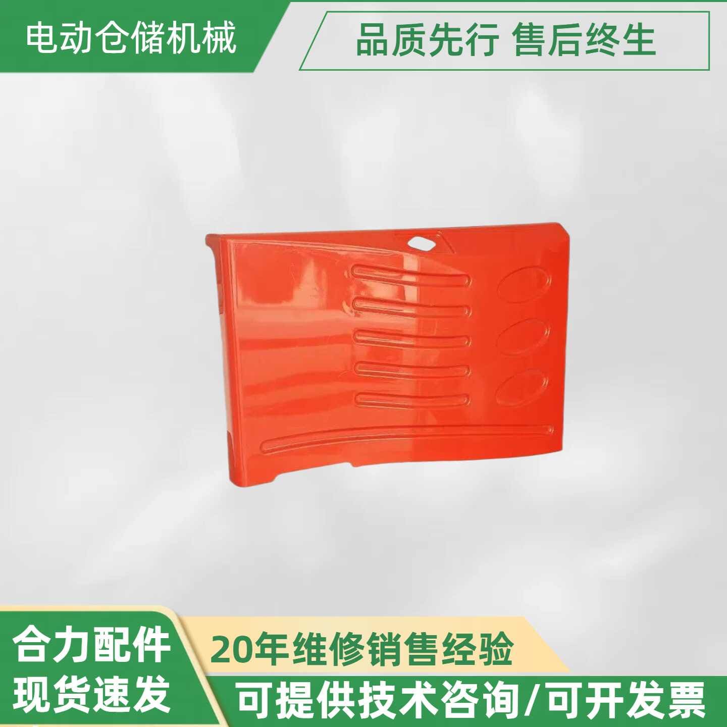 Tấm ốp bảo vệ xe nâng HELI CDD12J CDD15J