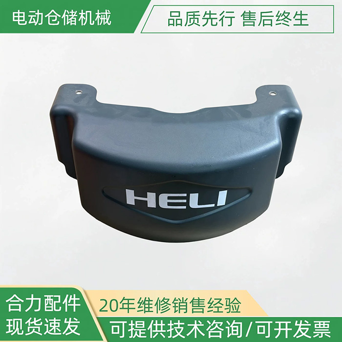 Phụ tùng xe nâng HELI CBD20-ZLI