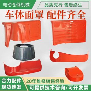 Tấm ốp bảo vệ xe nâng HELI CDD12J CDD15J