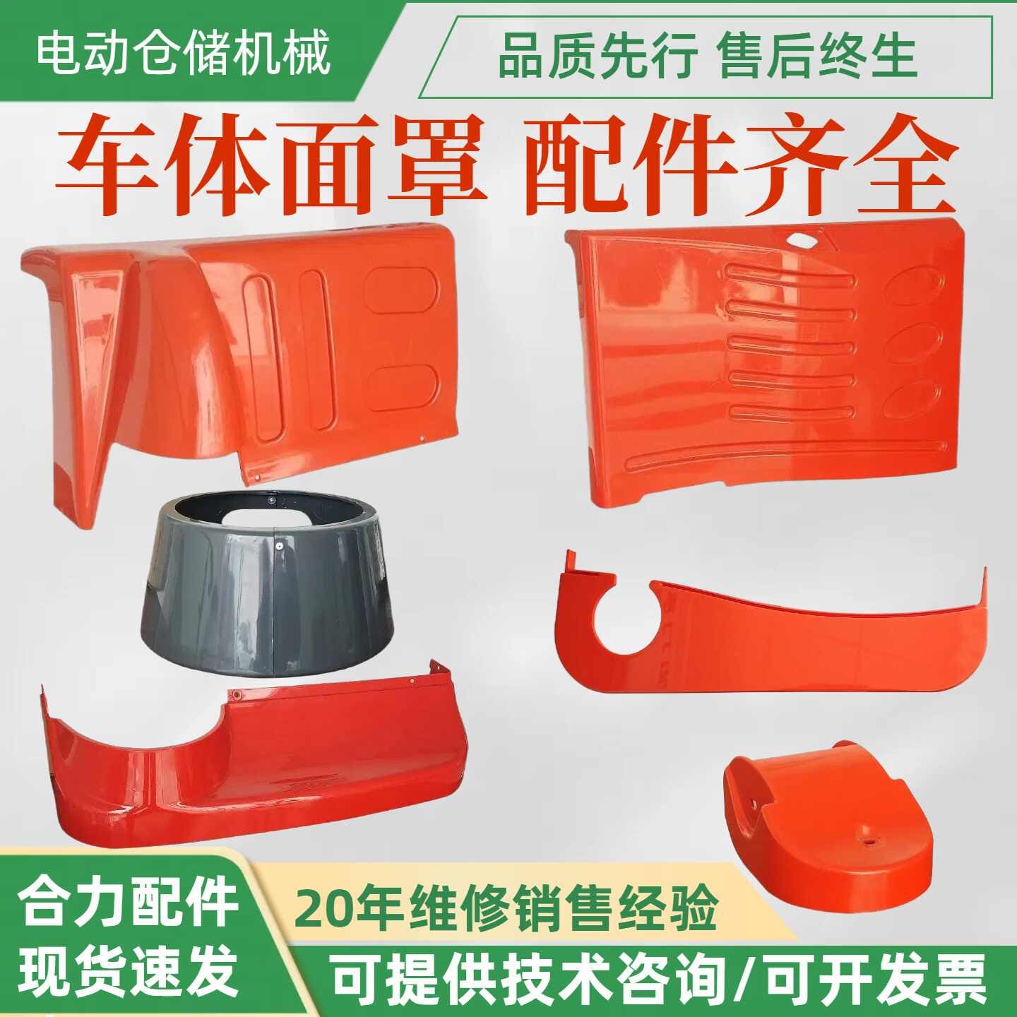 tam-op-bao-ve-xe-nang-heli-cdd12j-cdd15j Tấm ốp bảo vệ xe nâng HELI CDD12J CDD15J