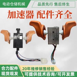 Tay ga tiến lùi xe nâng HELI